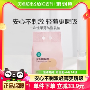 全棉时代防溢乳垫一次性超薄哺乳期溢乳垫溢喂奶垫乳垫奶贴88片