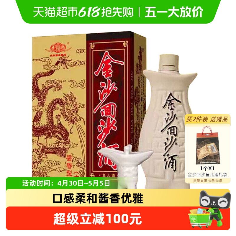 金沙回沙酒鱼儿酒53度500ml*1礼盒装酱香型白酒国产白酒