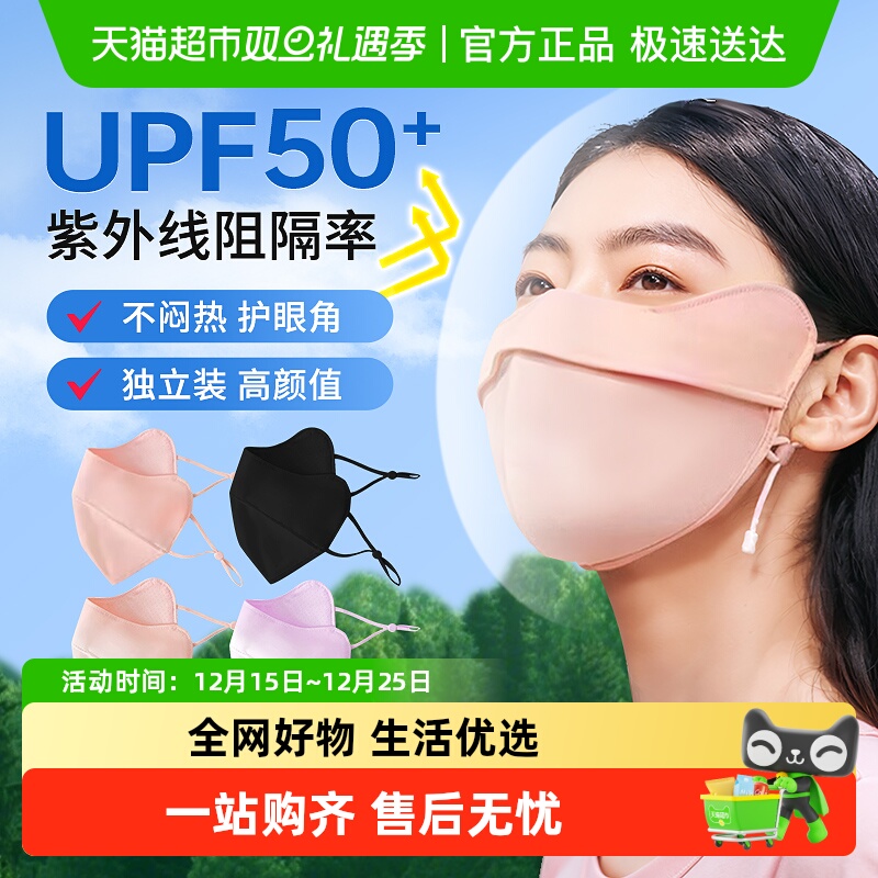 海氏海诺防晒口罩面罩女夏季遮阳透气护眼角遮全脸防紫外线冰丝