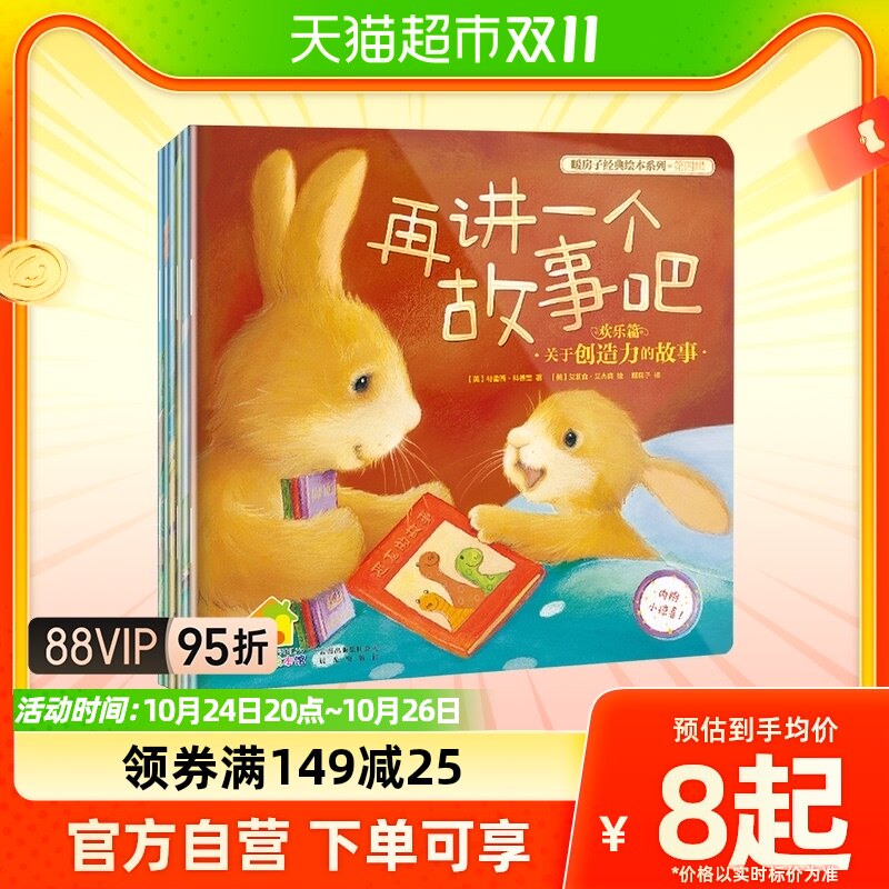 暖房子经典绘本系列第四辑欢乐篇全6册0-6岁宝宝睡前故事儿童属于什么档次？