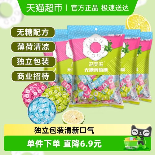 I'MINT薄荷糖口香糖200g×5包