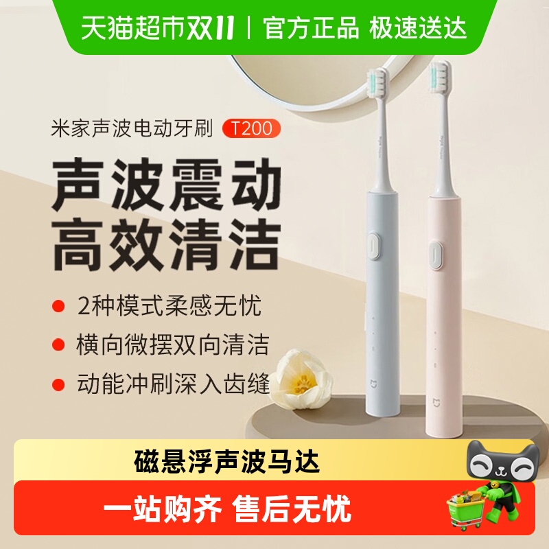 小米米家声波电动牙刷T200