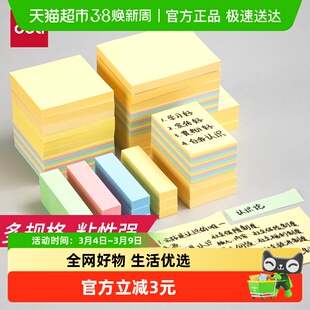 得力便利贴彩色小条便利贴贴纸外送留言本学生用ins风记事贴便利