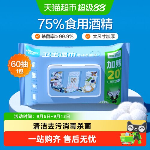 稳健食用酒精湿巾餐具皮肤消毒