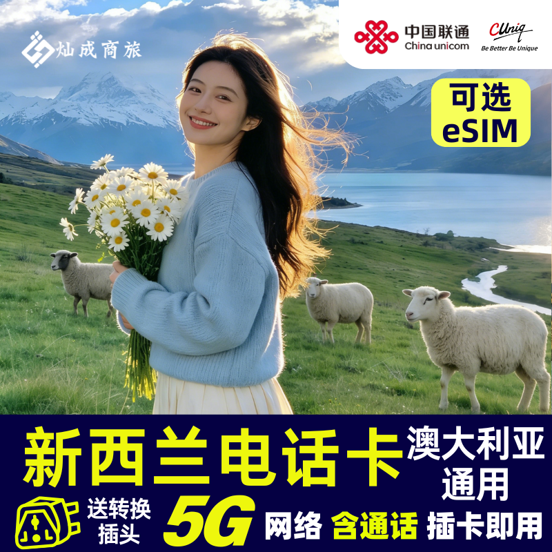 新西兰电话卡5G可通话流量手机上网卡澳大利亚通用3G无限流量,度假线路/签证送关/旅游服务,境外电话卡/手机卡,淘宝优惠券,粉丝福利购,淘宝优惠卷