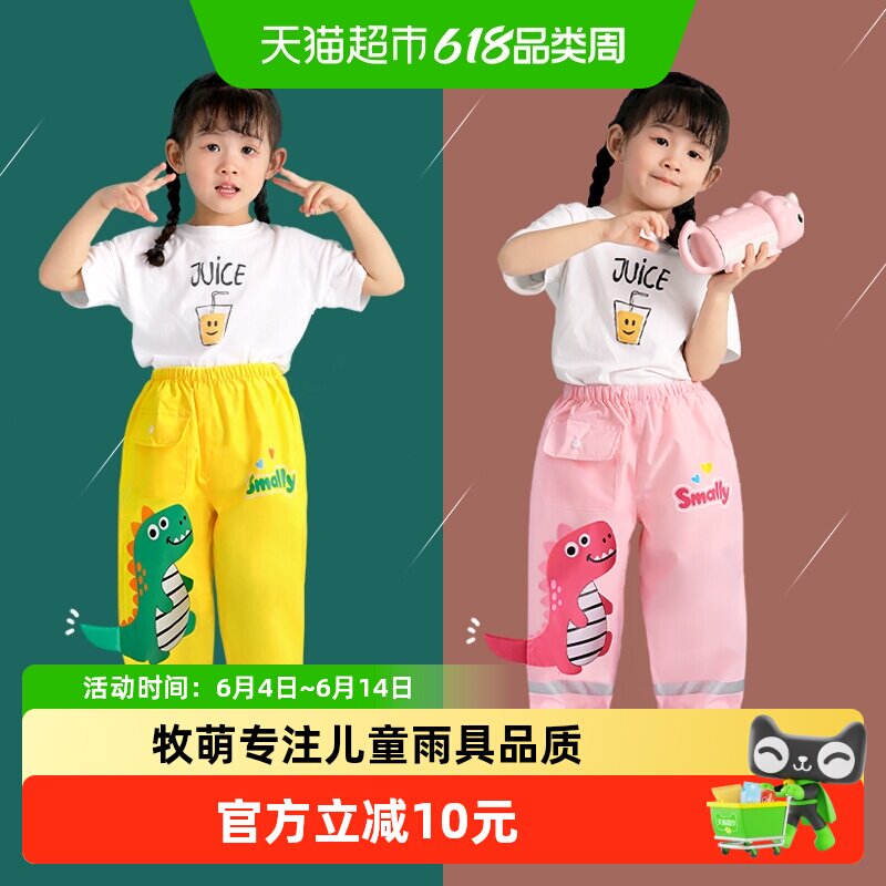 牧萌儿童雨裤防雨腿套单条恐龙男童女童雨衣小学生幼儿园宝宝雨具