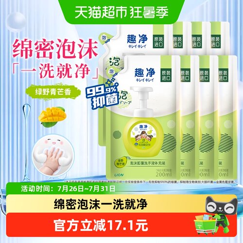 狮王泡沫抑菌洗手液