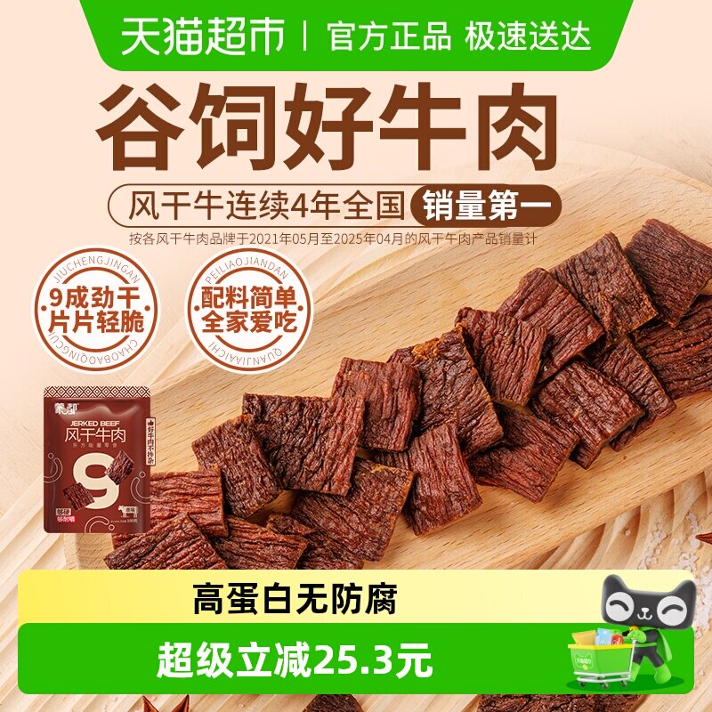 蒙都风干牛肉干内蒙古超干片草原特产手撕原味休闲零食