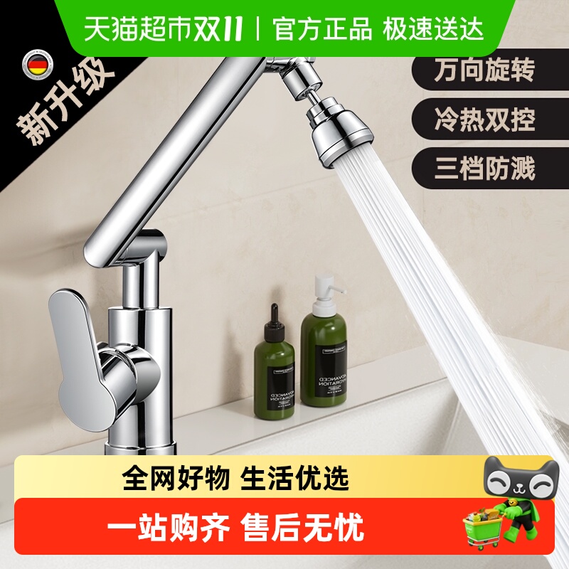 壹品印象万向水龙头机械臂