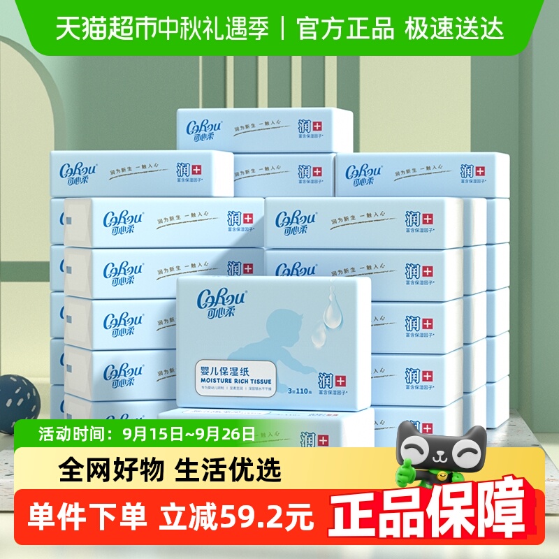 可心柔保湿幼儿纸巾110抽×36包