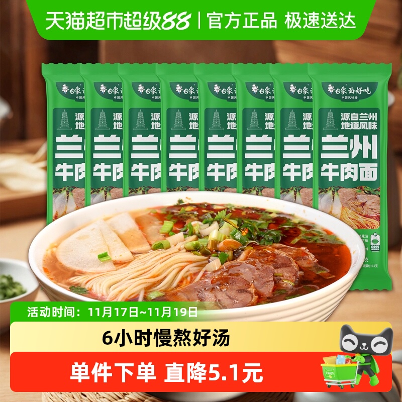 白象挂面面条兰州牛肉面