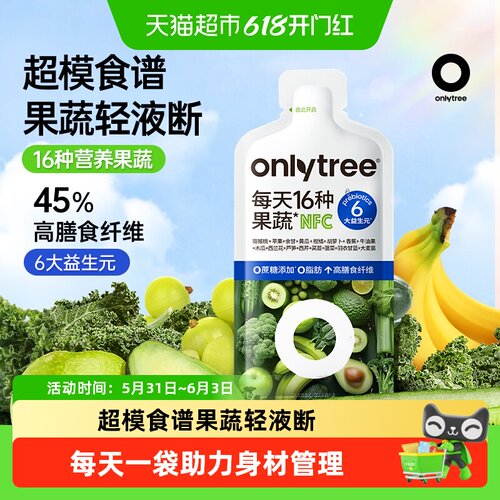 Onlytree16种果蔬直榨低脂沙拉汁