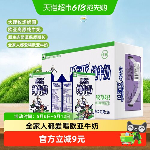 绿色食品欧亚全脂纯牛奶250g16盒