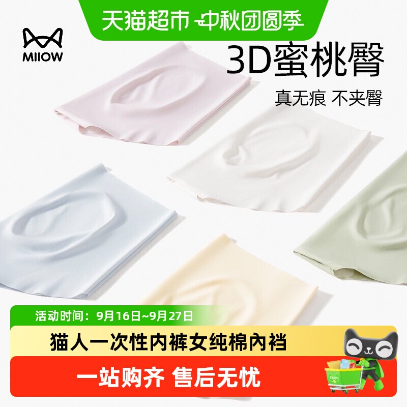 猫人无痕纯棉免洗一次性内裤图片