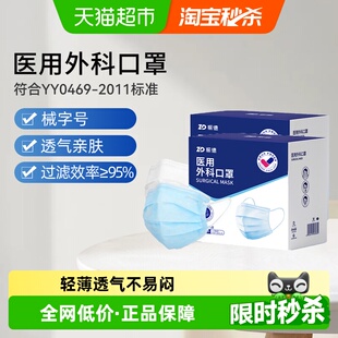 振德医用外科口罩一次性成人男女医护医务三层透气型薄款独立包装