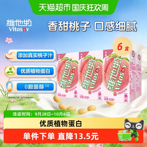 维他奶白桃豆奶果然好喝轻松心情