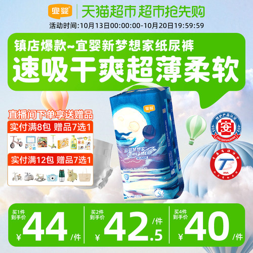 宜婴新梦想家一触速吸婴儿纸尿裤