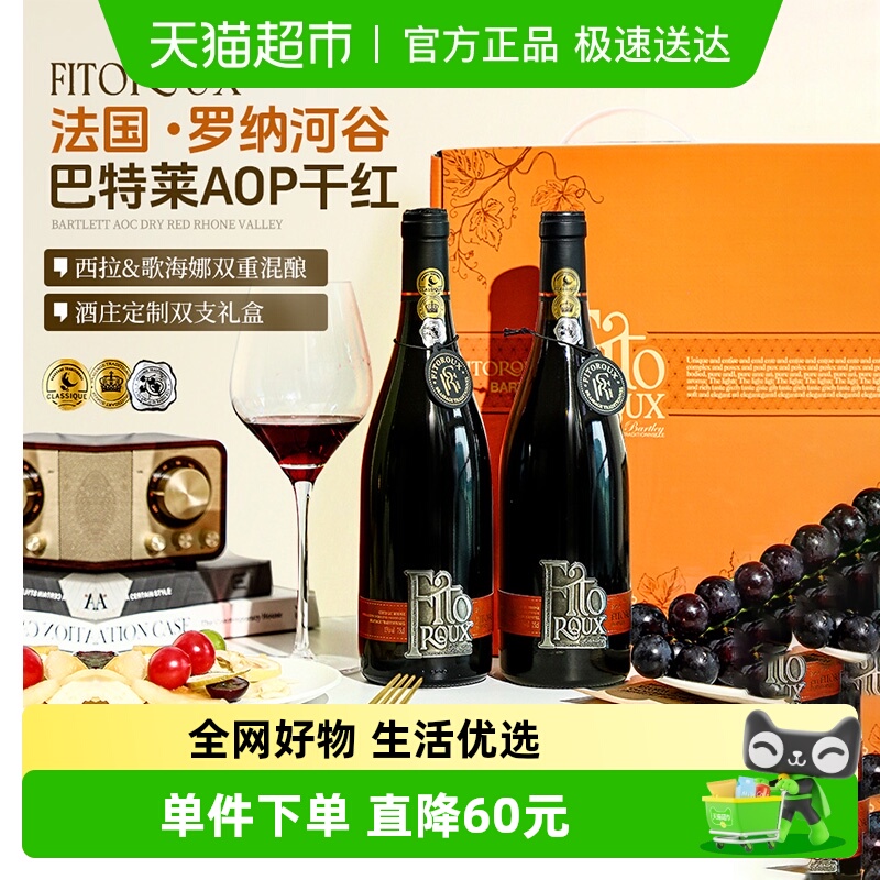 法国进口红酒AOP15度混酿干红葡萄酒双支定制礼盒750ml*2原酒进口