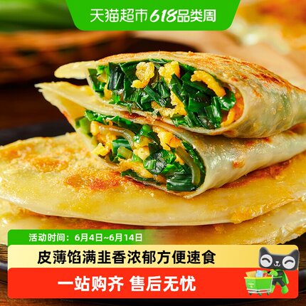蒸蒸日上韭菜盒子鸡蛋粉丝手工馅饼纸皮早餐半成品速冻食品