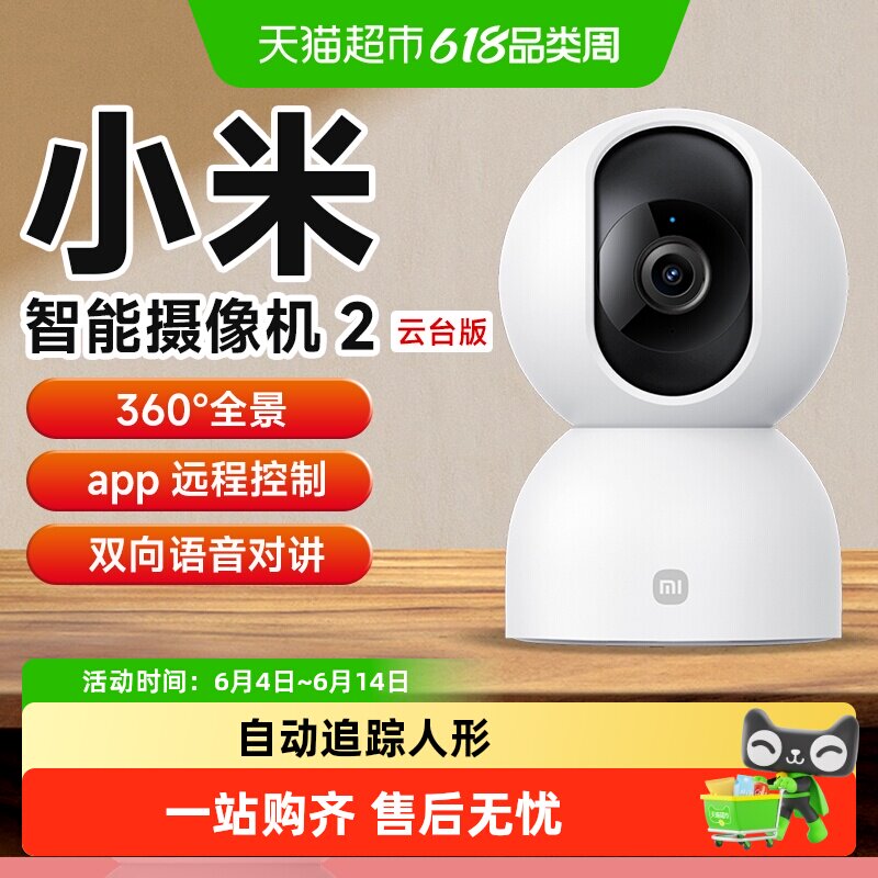 小米米家智能摄像机2云台版监控家用手机远程操作蓝牙无线连接