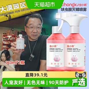 虫小将呋虫胺杀虫剂室内家用蟑螂药灭蚂蚁跳蚤非无毒全窝端喷雾剂