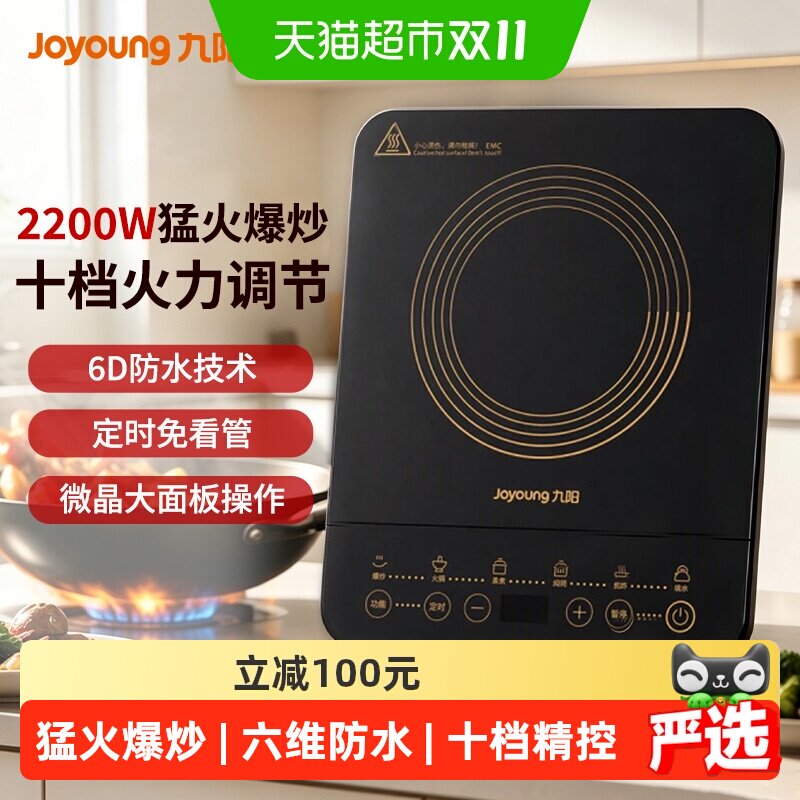 九阳电磁炉家用多功能炒菜大火力爆炒十档调节