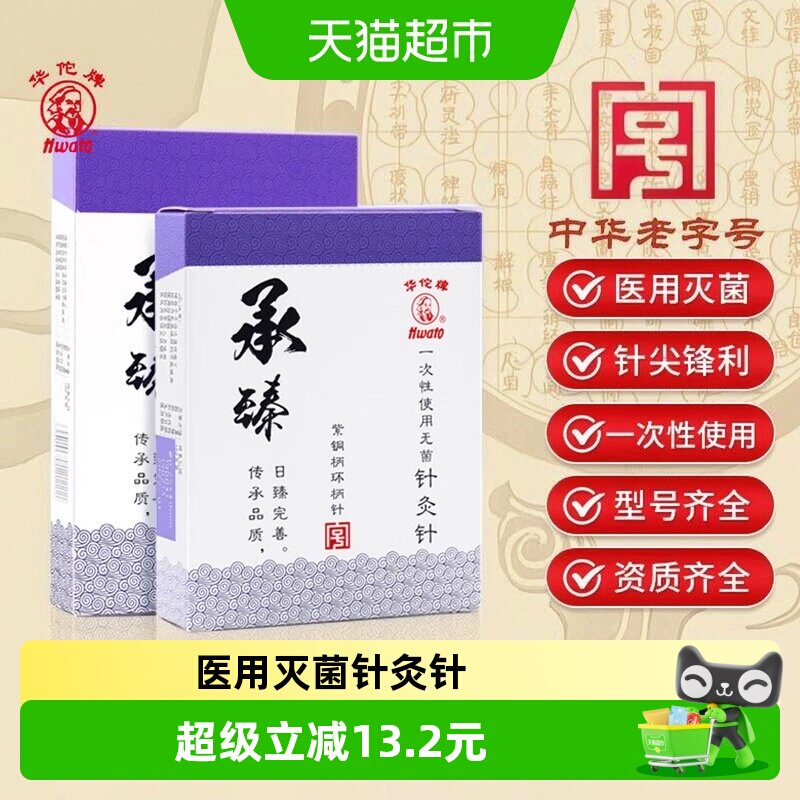 华佗牌一次性无菌针灸针减轻痛感图片