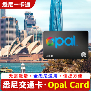 澳大利亚悉尼交通卡地铁卡opal一卡通巴士公交卡澳宝卡