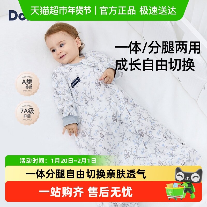 Domiamia婴儿睡袋一体式竹棉纱布宝宝四季通用秋冬二合一防踢被,婴童用品,睡袋/防踢被,淘宝优惠券,粉丝福利购,淘宝优惠卷