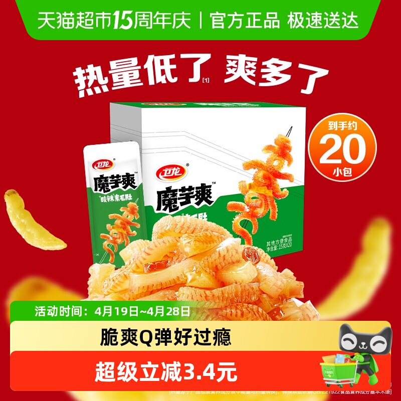 卫龙辣条魔芋爽酸辣味盒装素毛肚解馋素肉休闲零食品解馋Q弹小吃