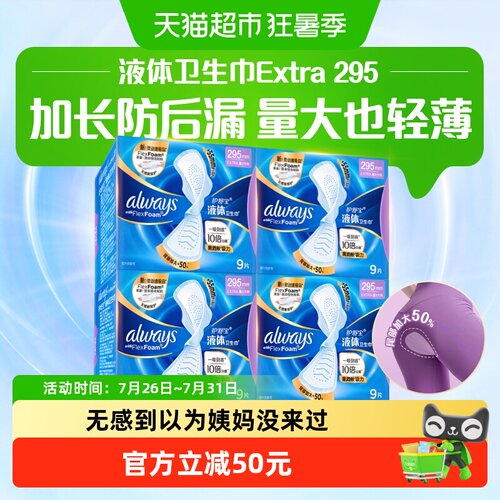 护舒宝液体卫生巾超长日用36片