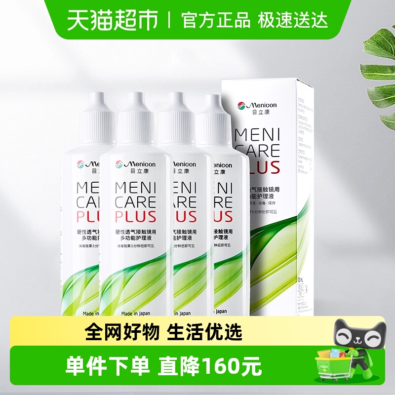 Menicon角膜塑形隐形眼镜护理液