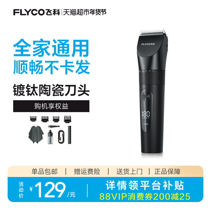 飞科理发器电推剪推子快充成人剃发神器家用男士电动剃头刀FC5908,个人护理/保健/按摩器材,理发器,淘宝优惠券,粉丝福利购,淘宝优惠卷