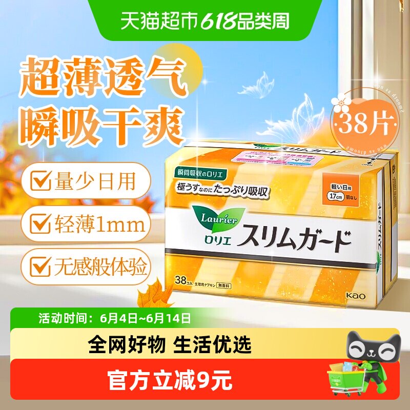 包邮进口日本花王乐而雅零触感护垫量少日用卫生巾17cm迷你姨妈巾