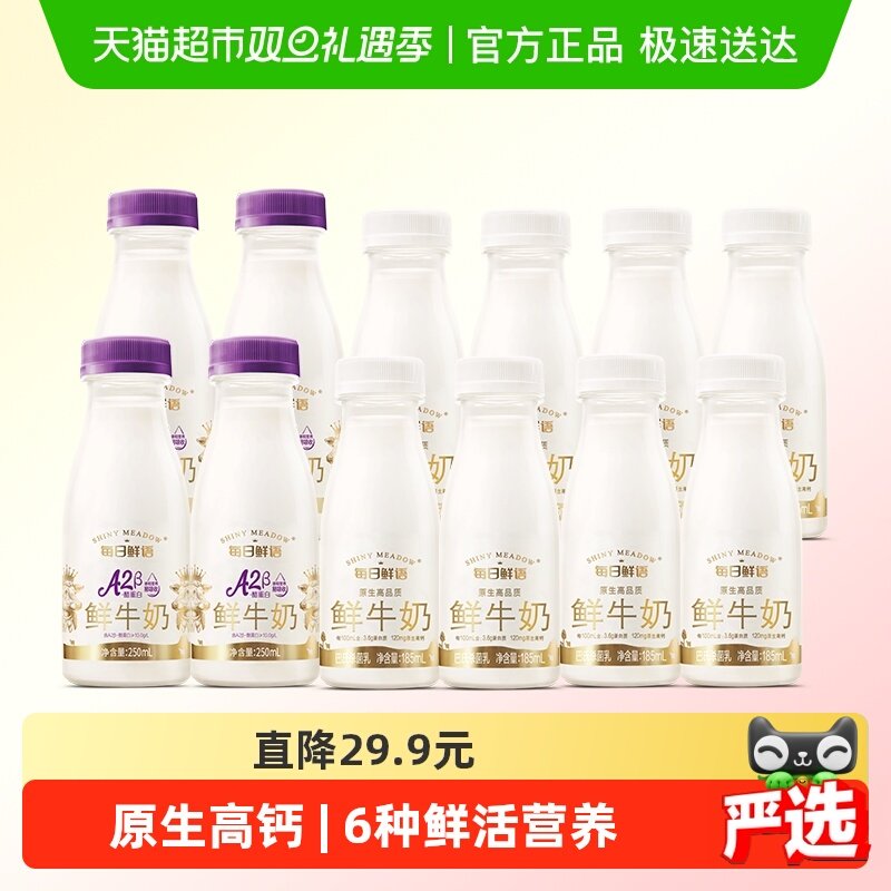 每日鲜语鲜牛奶高钙新鲜