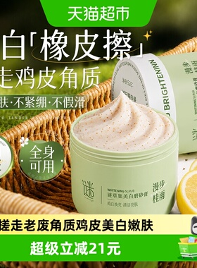 美白磨砂膏果全身去清洁角质去酸死皮鸡皮疙关节瘩手肘部去黑色素