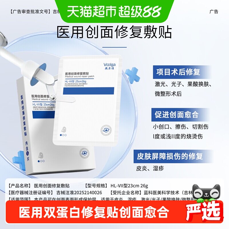 敷尔佳双蛋白医用修复贴5片