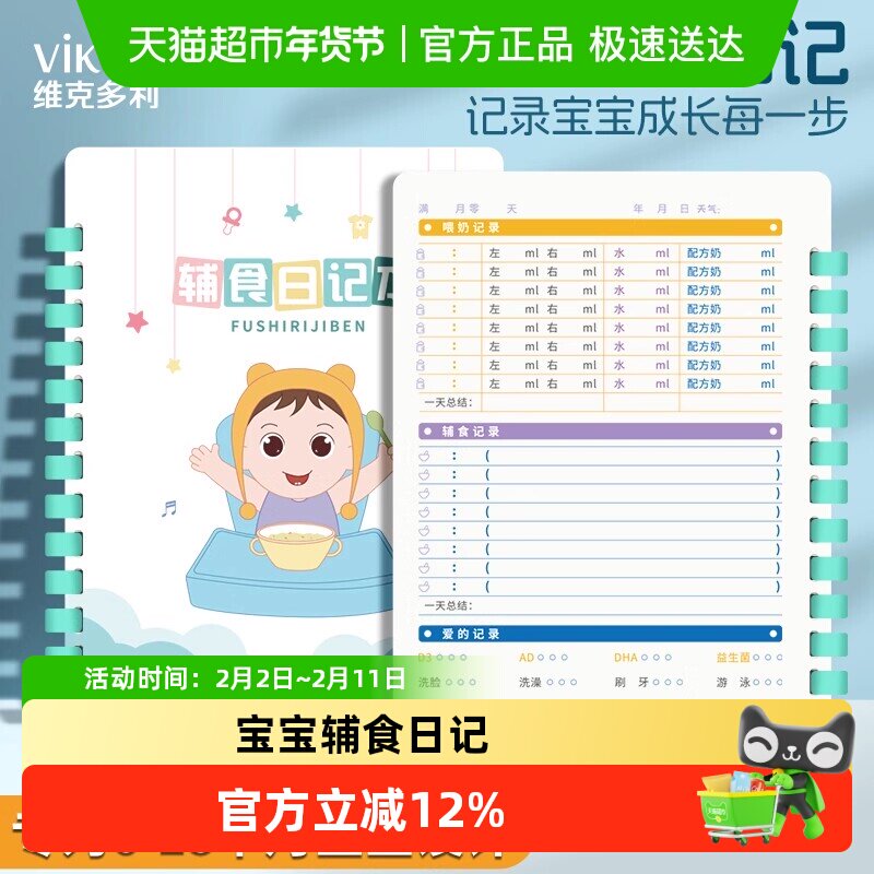 维克多利辅食本喂奶记录本A4A5宝宝婴儿吃喂奶粉母乳活页软线圈