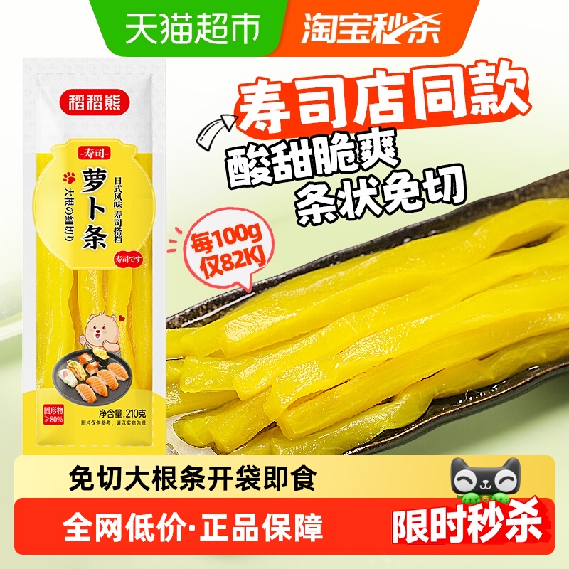 稻稻熊萝卜条寿司食材