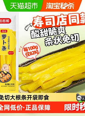 稻稻熊寿司萝卜条日式大根酸萝卜条黄色紫菜包饭食材寿司专用