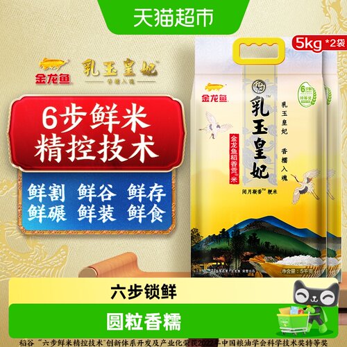金龙鱼东北香糯贡米5kg*2袋