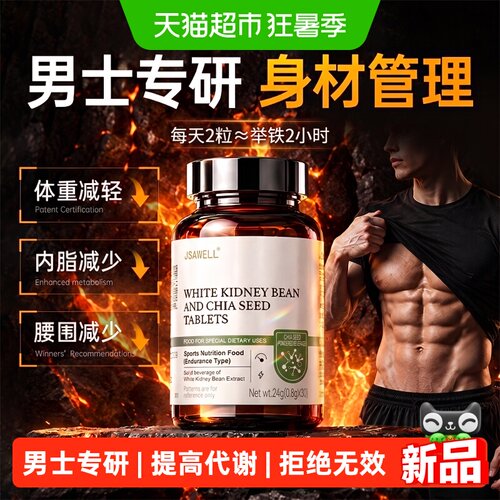 【男士专用】身材管理拒绝无效