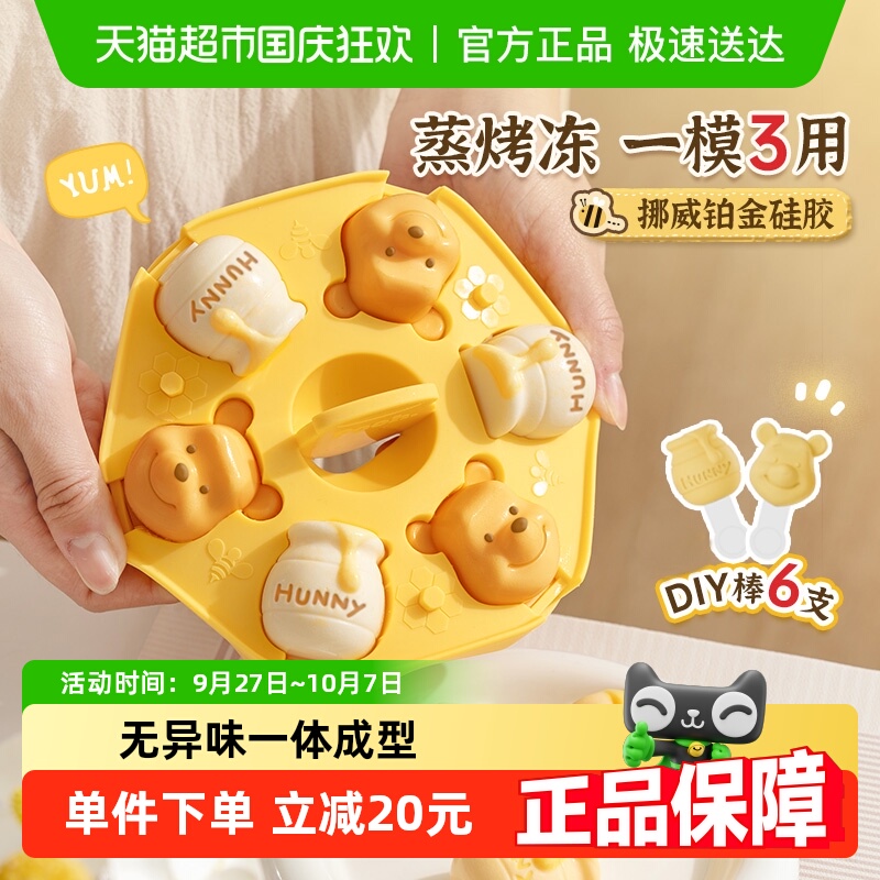 易优家宝宝蒸糕模具食品级婴儿