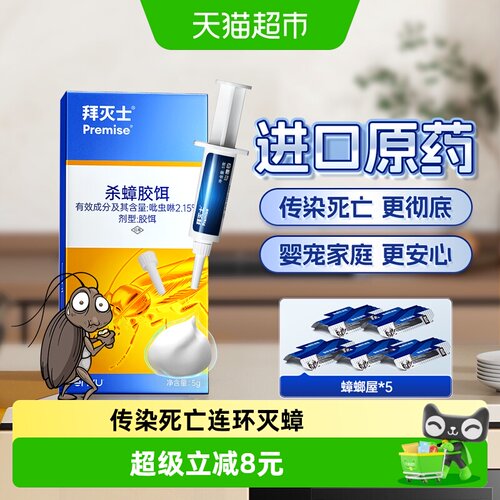 拜灭士拜耳全窝家用蟑螂药5g