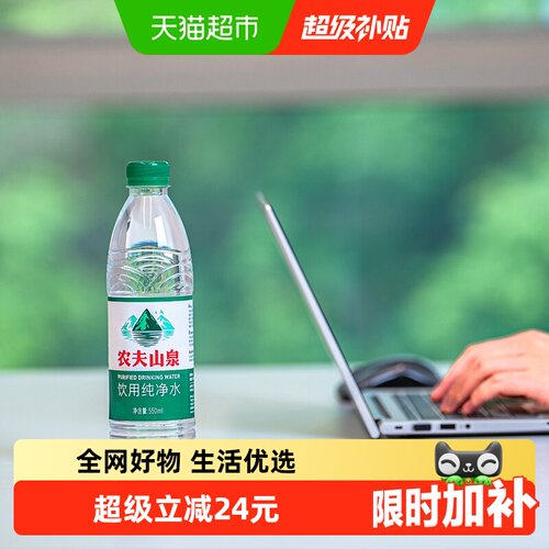 农夫山泉饮用纯净水