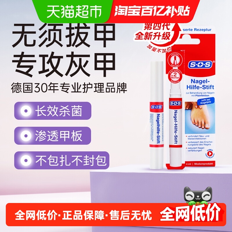sos德国进口指甲笔修复抑菌液