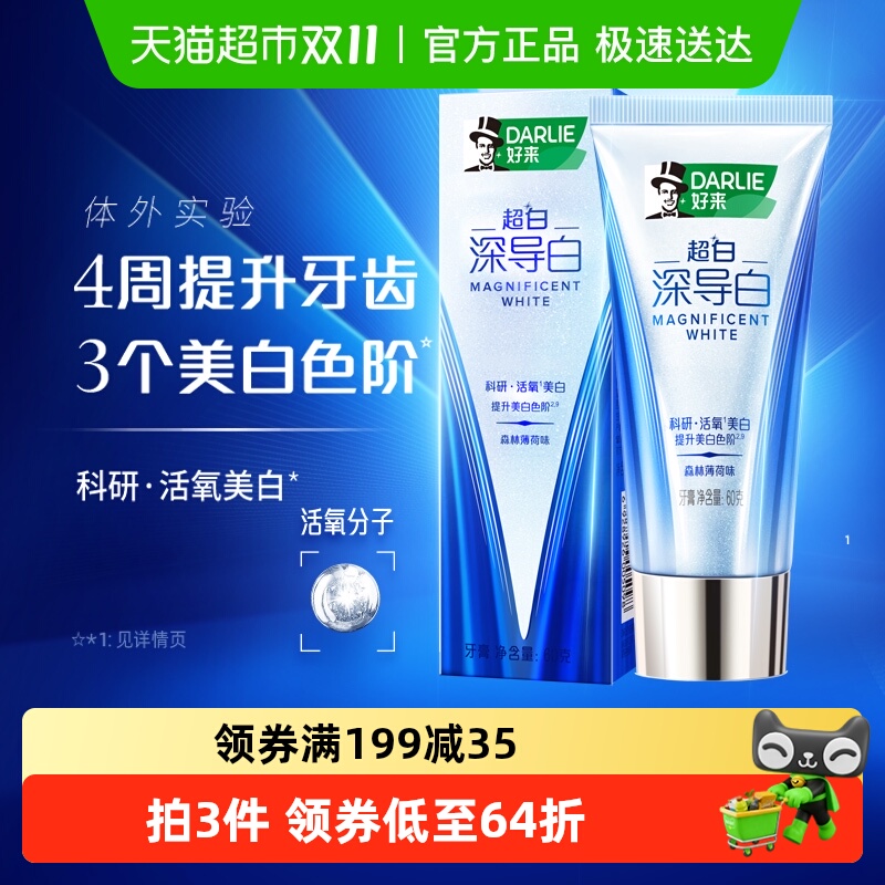 DARLIE好来深导白美白牙膏60g