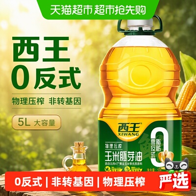 西王玉米油物理压榨5L色泽清亮