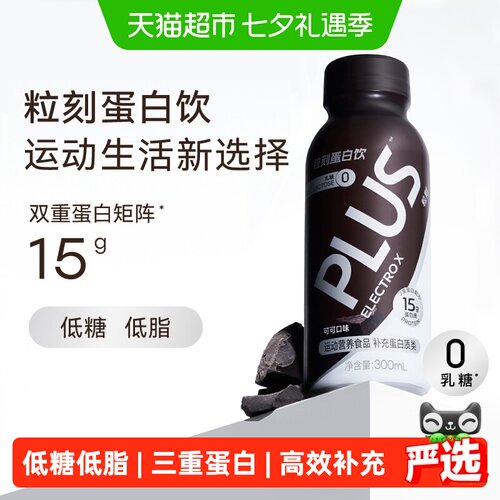 ELECTROX粒刻蛋白饮关节友好