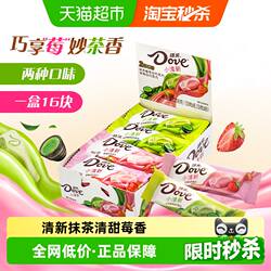 德芙抹茶曲奇草莓白巧巧克力208g*1盒520礼物儿童小零食喜糖糖果